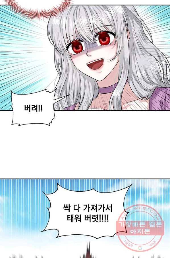 흑역사를 없애는 법 2화 6