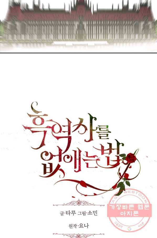 흑역사를 없애는 법 2화 7