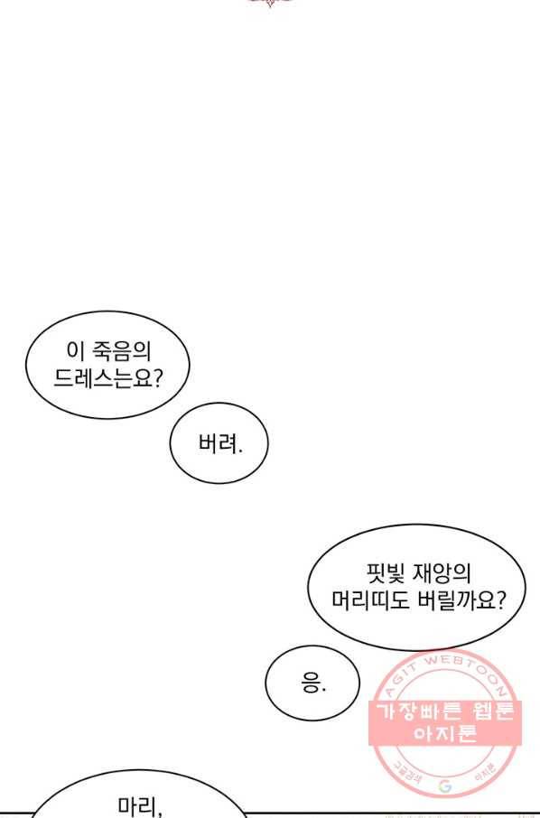 흑역사를 없애는 법 2화 8