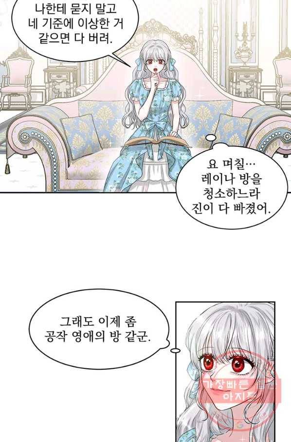 흑역사를 없애는 법 2화 9