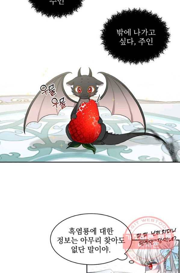 흑역사를 없애는 법 2화 13