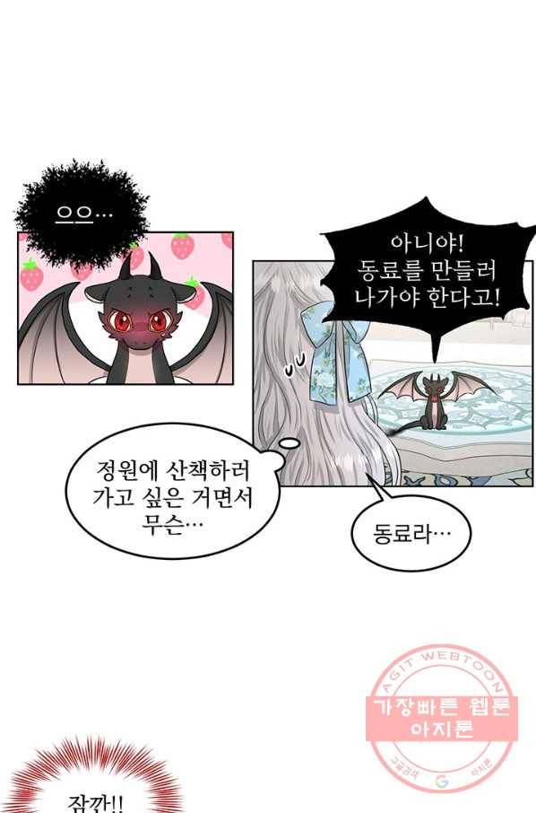흑역사를 없애는 법 2화 16