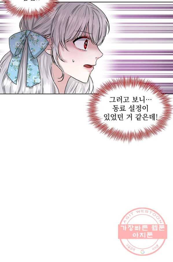 흑역사를 없애는 법 2화 17