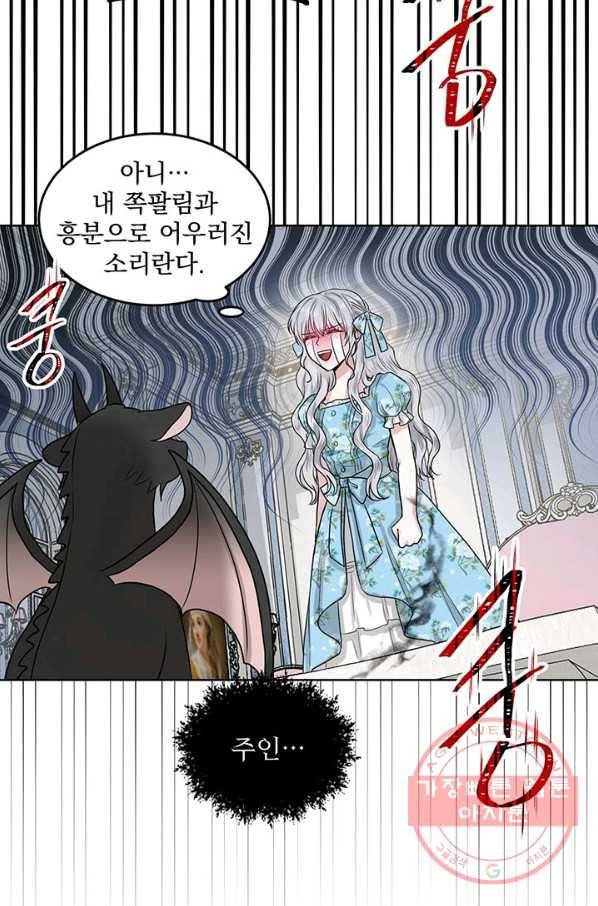 흑역사를 없애는 법 2화 22