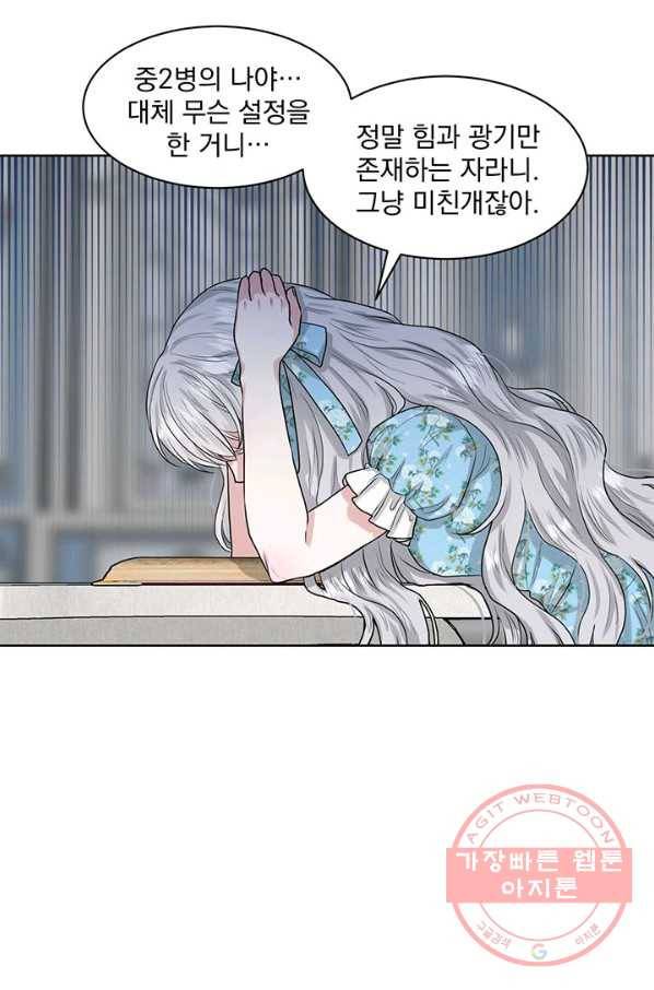 흑역사를 없애는 법 2화 24
