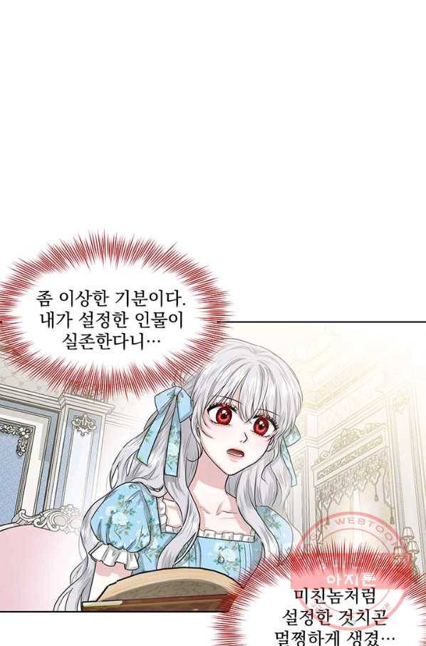 흑역사를 없애는 법 2화 27