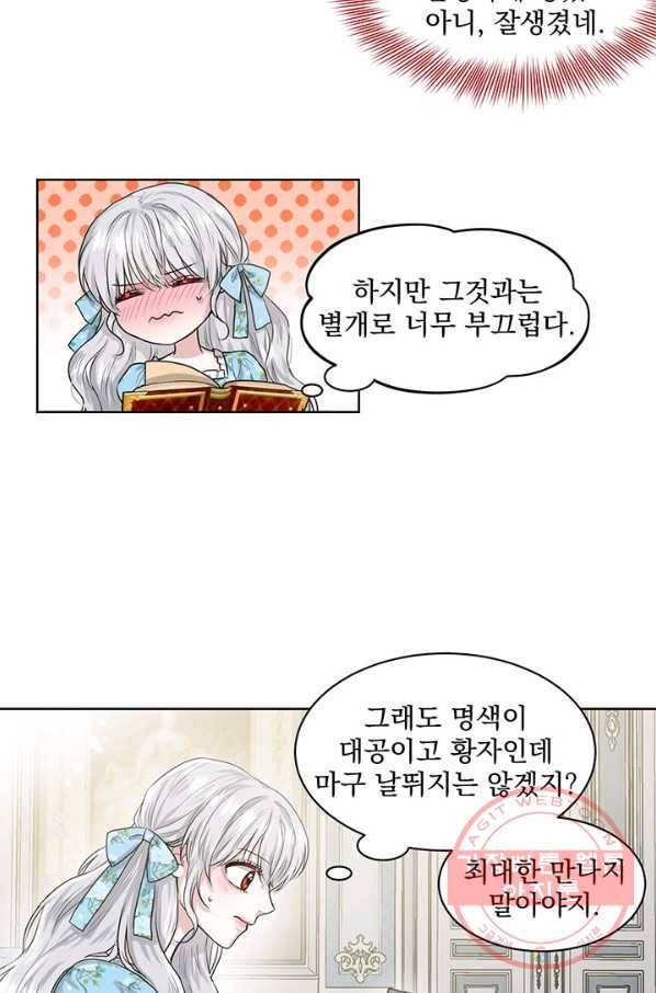 흑역사를 없애는 법 2화 28