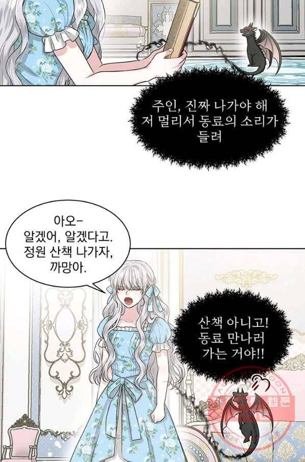 흑역사를 없애는 법 2화 29