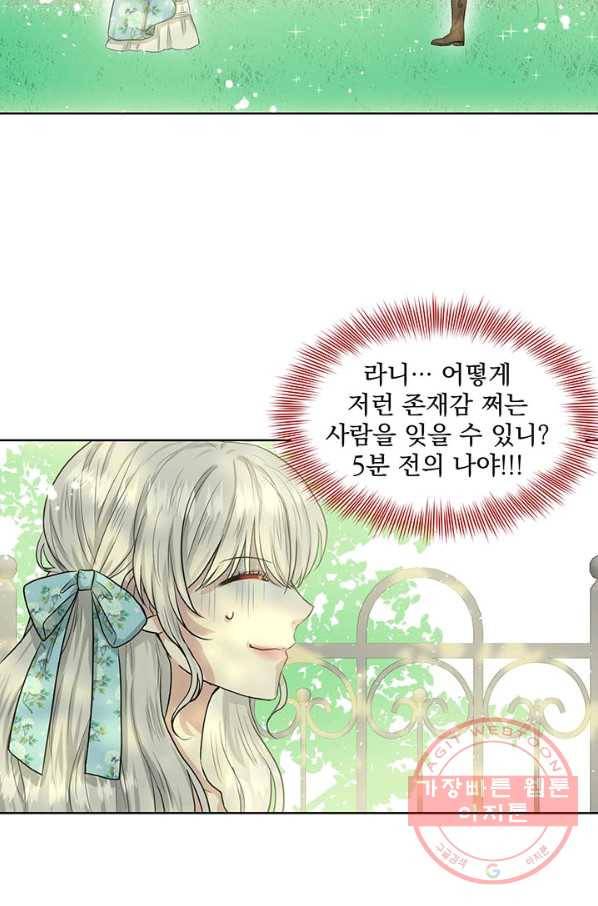흑역사를 없애는 법 2화 33