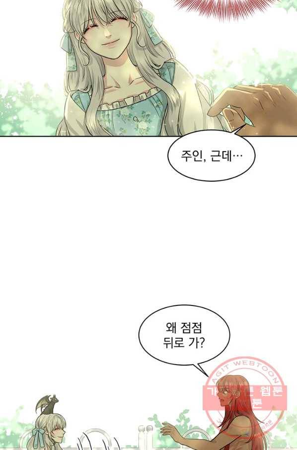 흑역사를 없애는 법 2화 40