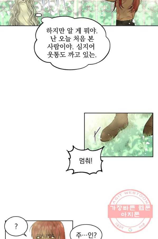 흑역사를 없애는 법 2화 41