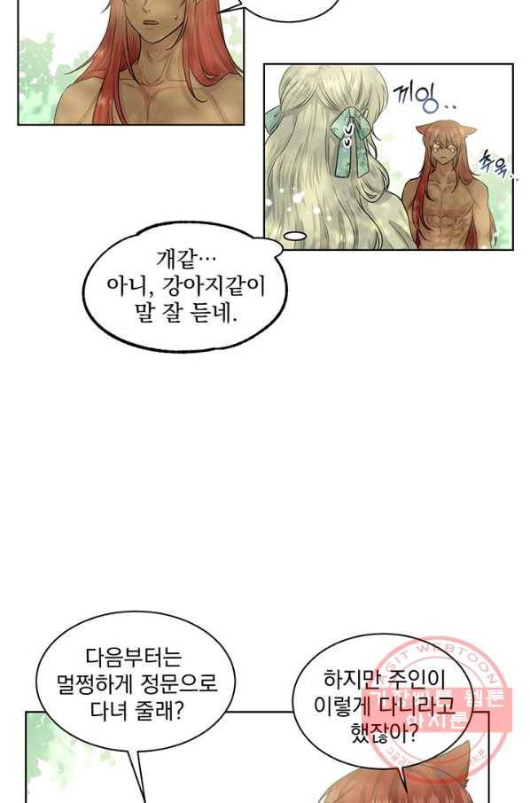 흑역사를 없애는 법 2화 42