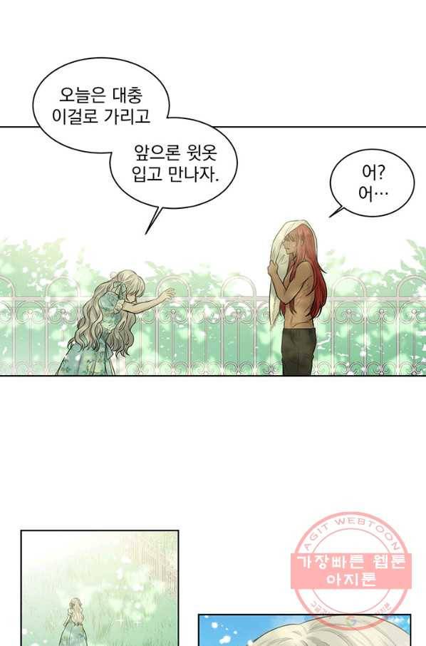 흑역사를 없애는 법 2화 48