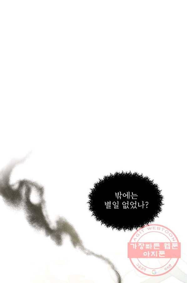 흑역사를 없애는 법 2화 56