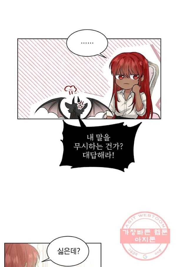 흑역사를 없애는 법 2화 58