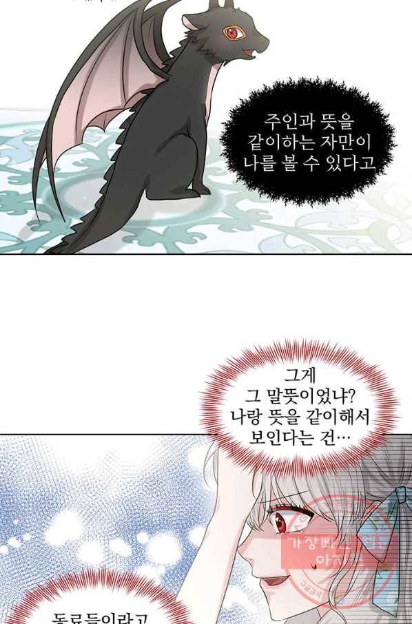 흑역사를 없애는 법 2화 60