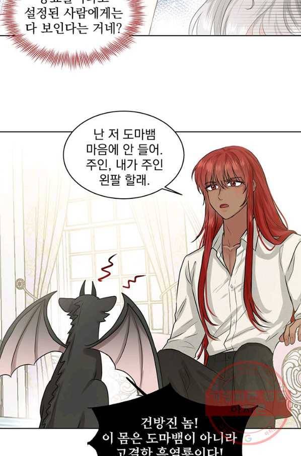 흑역사를 없애는 법 2화 61