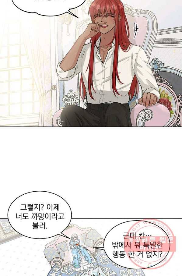 흑역사를 없애는 법 2화 66