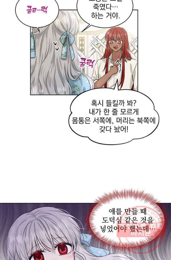 흑역사를 없애는 법 2화 70