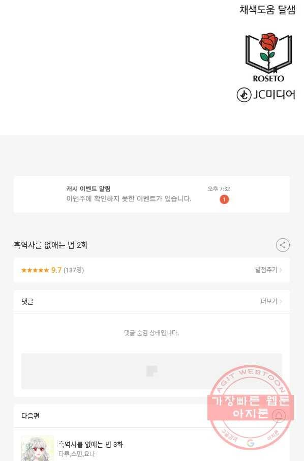 흑역사를 없애는 법 2화 75