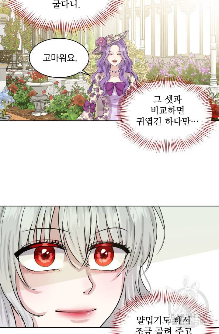 흑역사를 없애는 법 7화 10