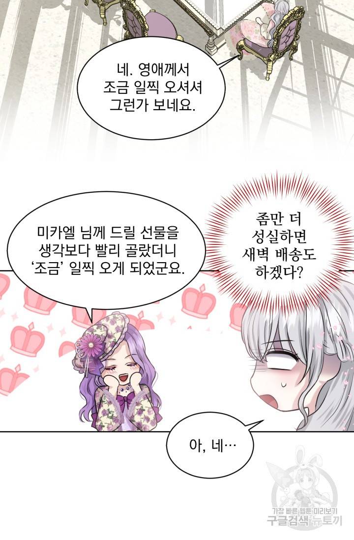 흑역사를 없애는 법 7화 12
