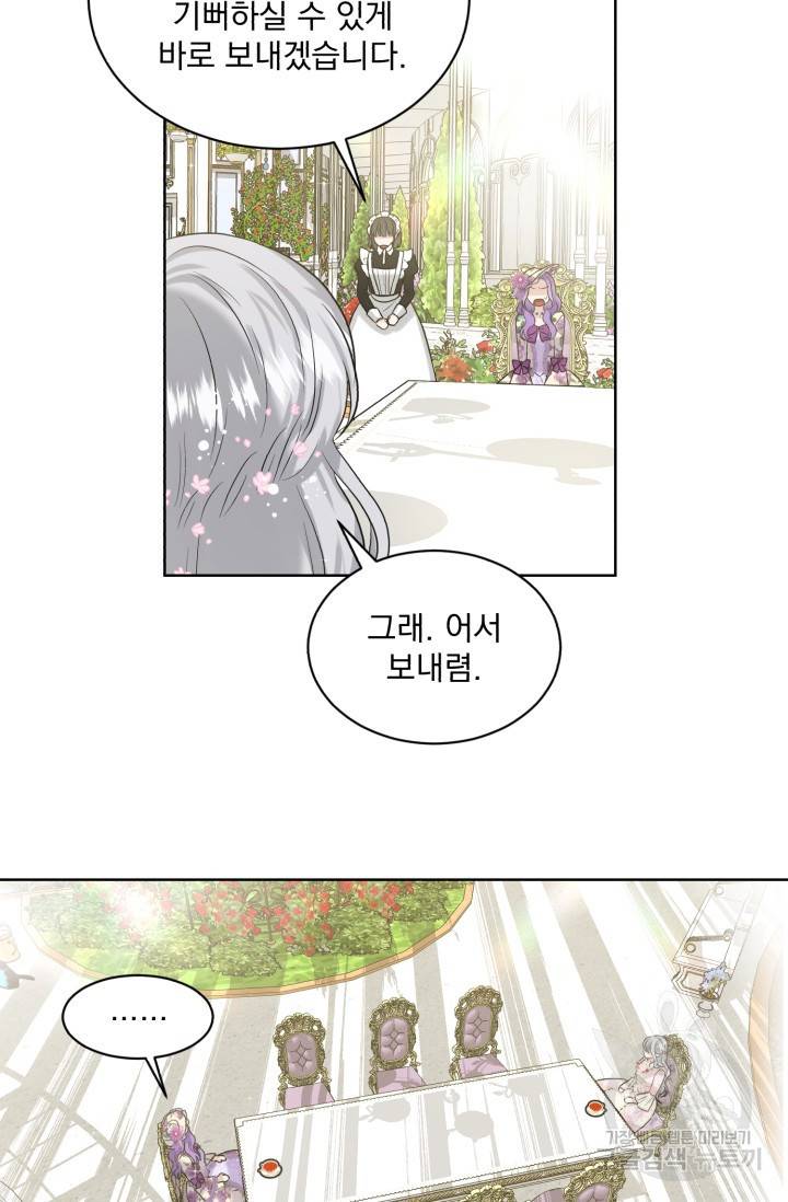 흑역사를 없애는 법 7화 19