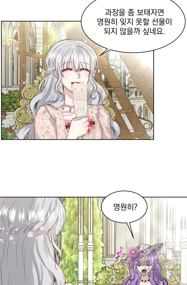 흑역사를 없애는 법 7화 21