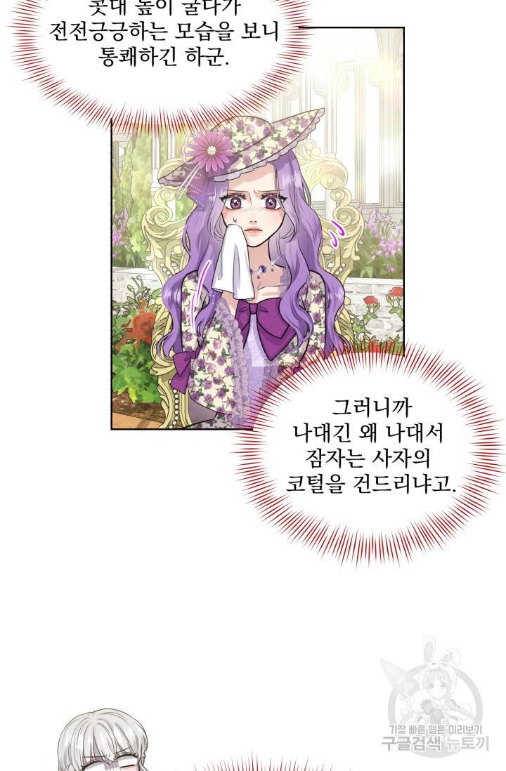 흑역사를 없애는 법 7화 24