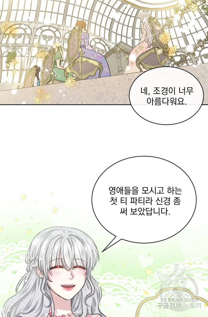흑역사를 없애는 법 7화 32