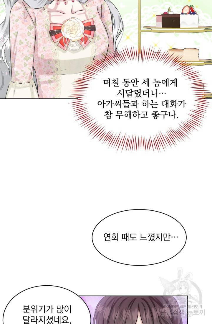 흑역사를 없애는 법 7화 33