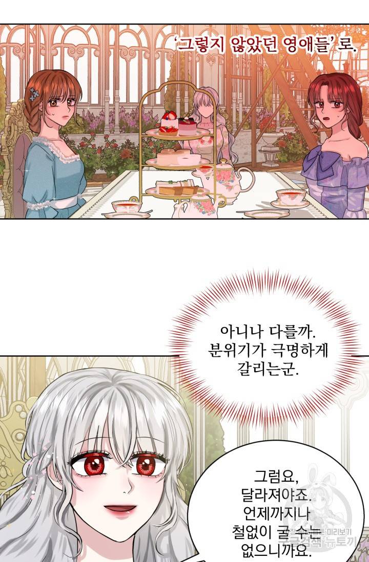 흑역사를 없애는 법 7화 37