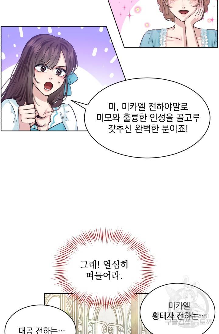 흑역사를 없애는 법 7화 47