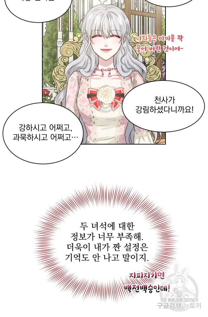 흑역사를 없애는 법 7화 48