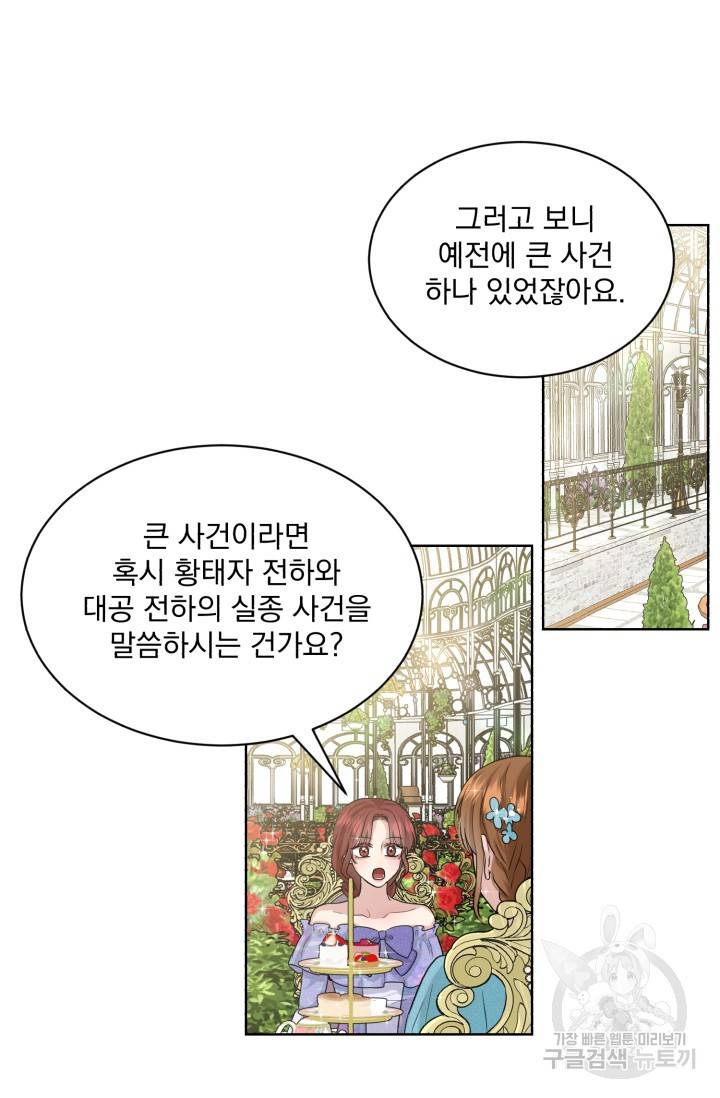 흑역사를 없애는 법 7화 49