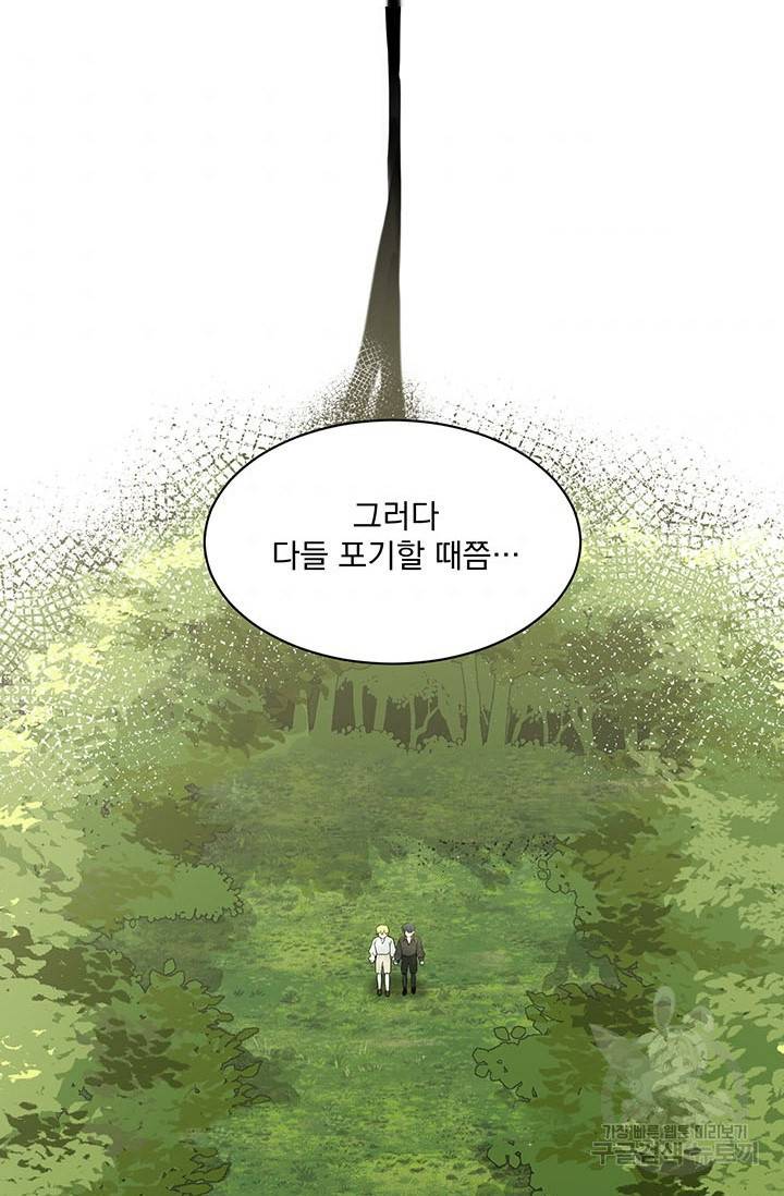 흑역사를 없애는 법 7화 55