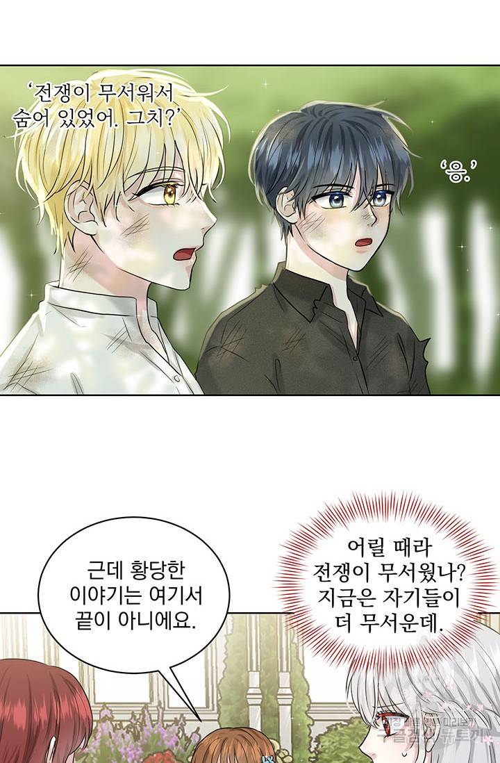 흑역사를 없애는 법 7화 59