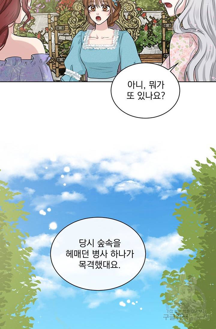 흑역사를 없애는 법 7화 60