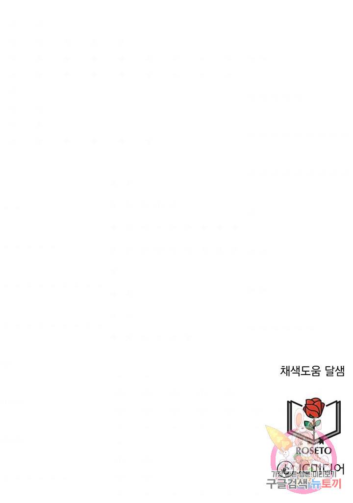 흑역사를 없애는 법 7화 65