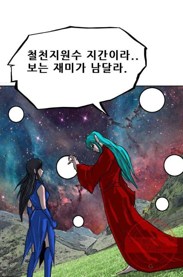 미르신화전기 67화 대붕(2) 1