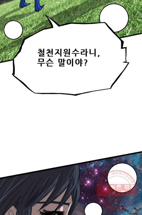 미르신화전기 67화 대붕(2) 2