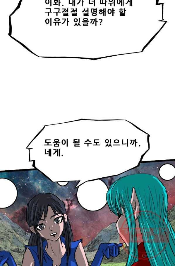 미르신화전기 67화 대붕(2) 5