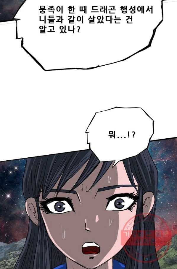 미르신화전기 67화 대붕(2) 9