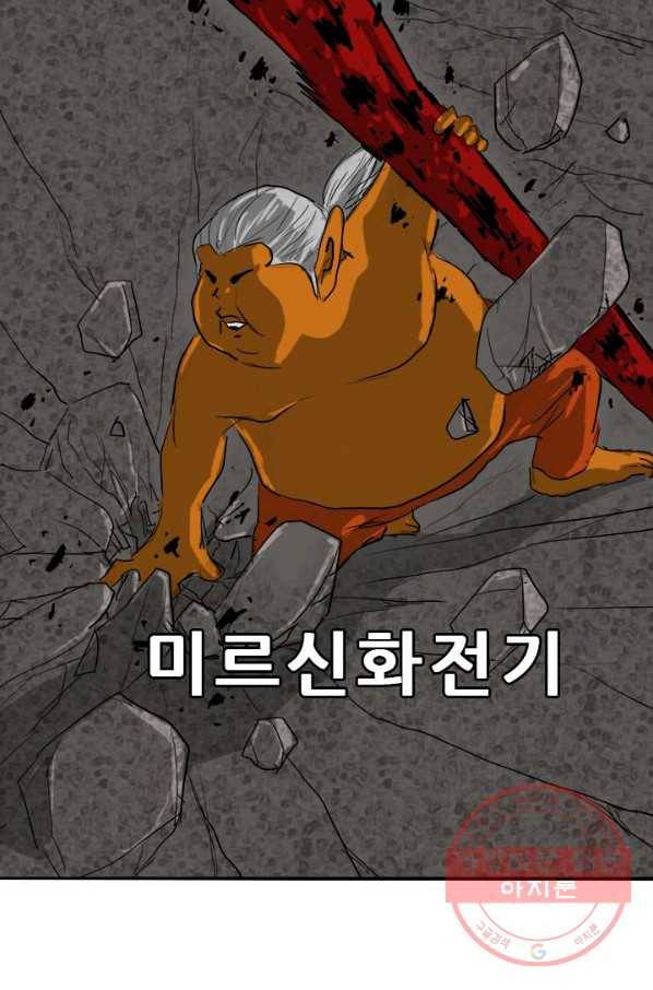 미르신화전기 67화 대붕(2) 15