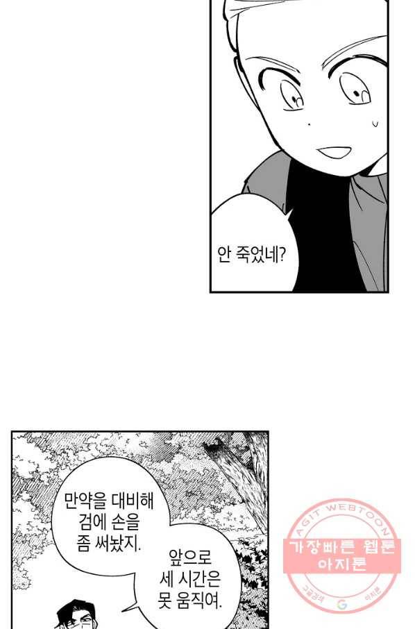 용의 귀로 18화 괴물의 뱃속에는 3