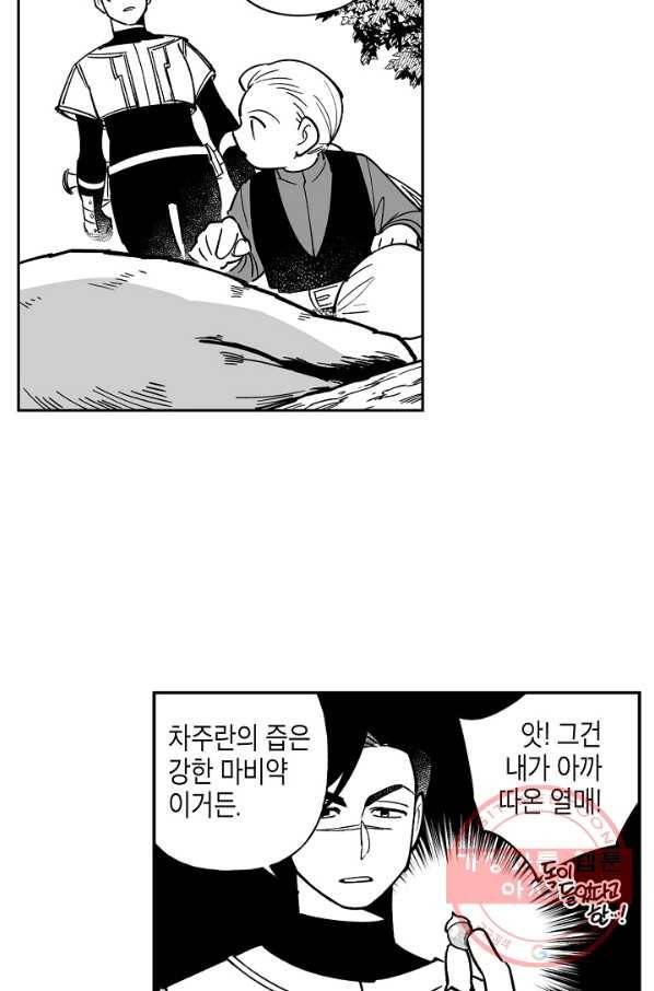 용의 귀로 18화 괴물의 뱃속에는 4