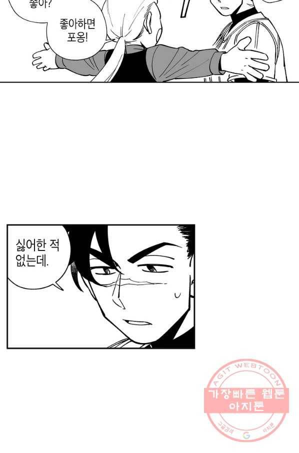 용의 귀로 18화 괴물의 뱃속에는 9