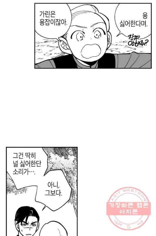 용의 귀로 18화 괴물의 뱃속에는 10