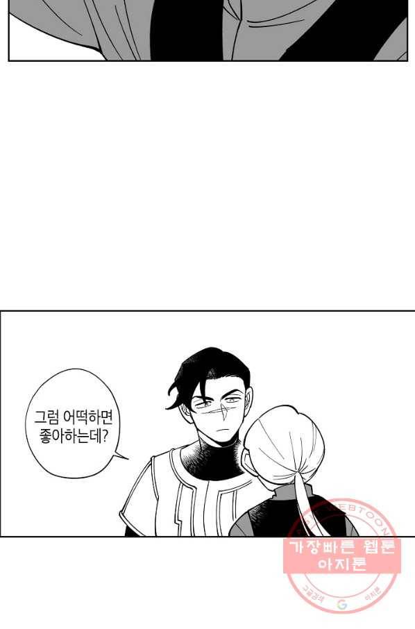 용의 귀로 18화 괴물의 뱃속에는 12