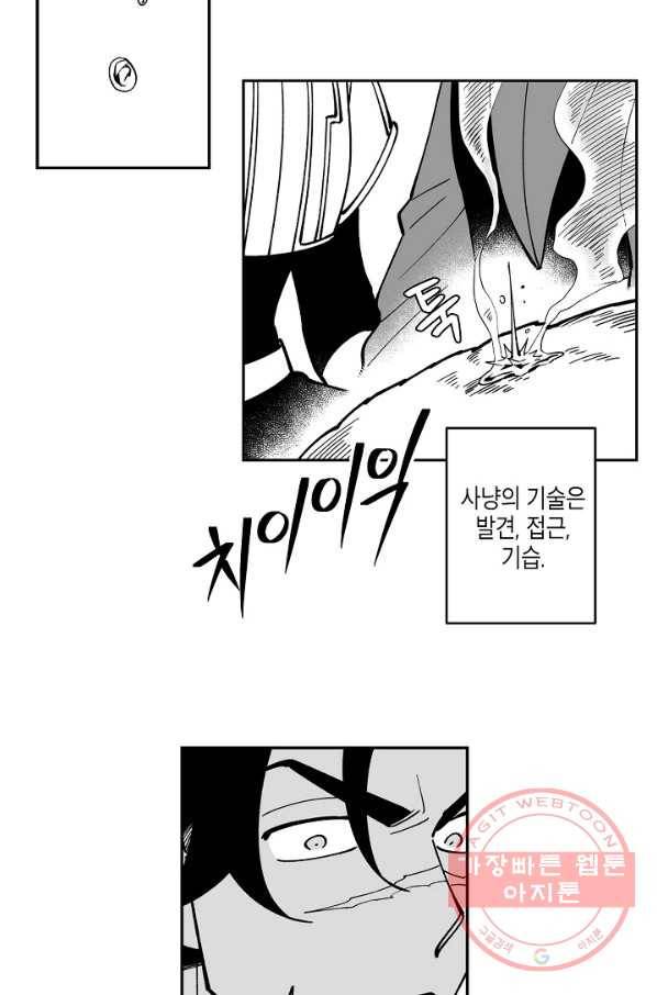 용의 귀로 18화 괴물의 뱃속에는 15